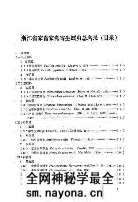 《浙江省家畜家禽寄生蠕虫志》.pdf电子版_浙江省志预览图4 《浙江省家畜家禽寄生蠕虫志》.pdf电子版_浙江省志预览图4