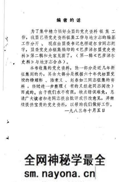 1983-巴彦淖尔盟党史资料 第2辑.pdf电子版_内蒙古志预览图2 1983-巴彦淖尔盟党史资料 第2辑.pdf电子版_内蒙古志预览图2