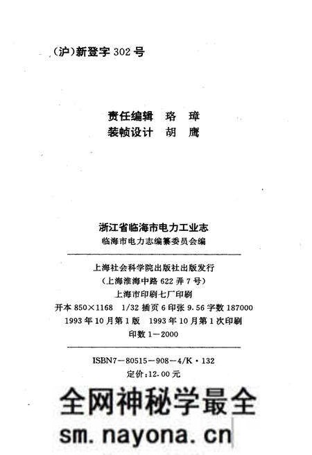 《浙江省临海市电力工业志》.pdf电子版_浙江省志预览图2 《浙江省临海市电力工业志》.pdf电子版_浙江省志预览图2