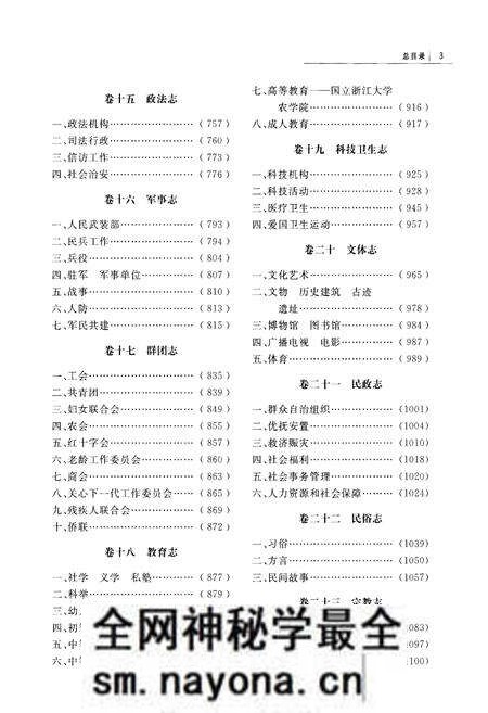 《笕桥镇志 下册》.pdf电子版_浙江省志预览图5