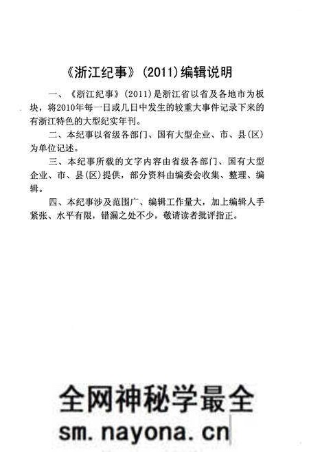 《浙江纪事 2011年(下卷)》.pdf电子版_浙江省志预览图3 《浙江纪事 2011年(下卷)》.pdf电子版_浙江省志预览图3