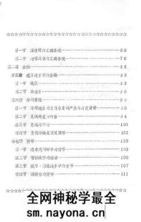 1983-寿阳县志  第6卷  财贸志.pdf电子版_山西省志预览图3