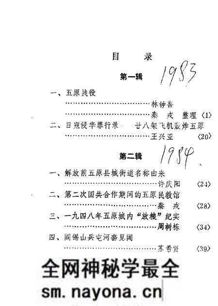 1985-五原文史资料 第1-2辑.pdf电子版_内蒙古志预览图4 1985-五原文史资料 第1-2辑.pdf电子版_内蒙古志预览图4