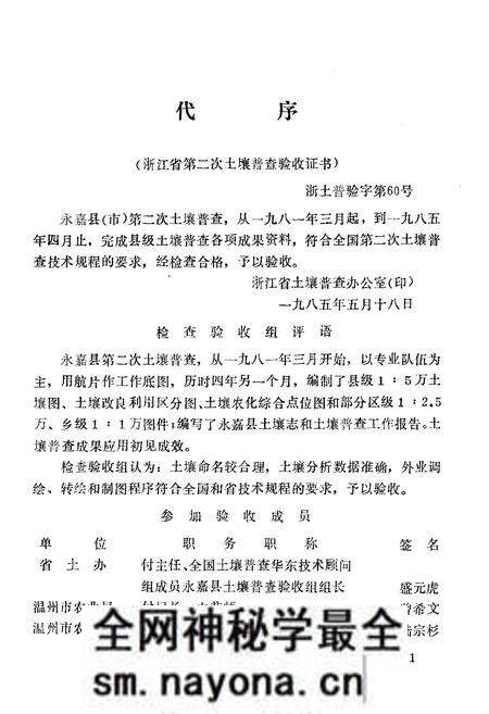 《永嘉土壤志》.pdf电子版_浙江省志预览图2