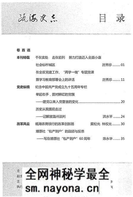 《瓯海史志 1（总第4期）》.pdf电子版_浙江省志预览图4