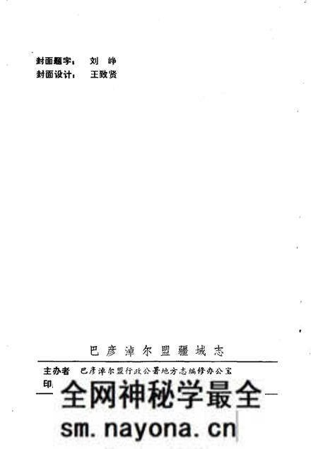 -巴彦淖尔盟 疆域志 1 征求意见稿.pdf电子版_内蒙古志预览图2 -巴彦淖尔盟 疆域志 1 征求意见稿.pdf电子版_内蒙古志预览图2