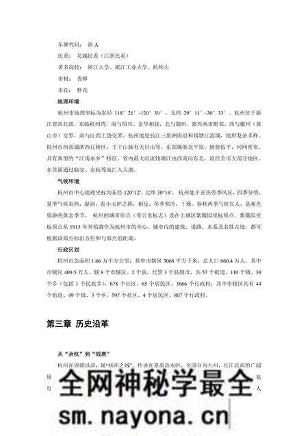 《浙江杭州:东方休闲之都(1)》.pdf电子版_浙江省志预览图4 《浙江杭州:东方休闲之都(1)》.pdf电子版_浙江省志预览图4