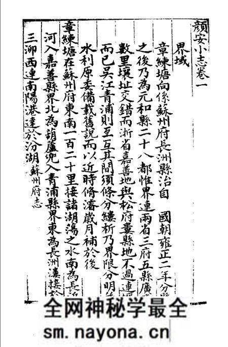 (清)颜安小志 高如圭编撰、 魏小虎标点.pdf电子版_上海市志预览图1 (清)颜安小志 高如圭编撰、 魏小虎标点.pdf电子版_上海市志预览图1