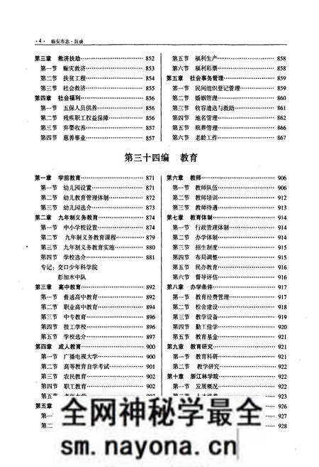《临安市志(1989-2005)下册》.pdf电子版_浙江省志预览图5 《临安市志(1989-2005)下册》.pdf电子版_浙江省志预览图5