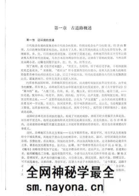 1984-赤峰市地方志(原昭乌达盟)交通志 初稿.pdf电子版_内蒙古志预览图4 1984-赤峰市地方志(原昭乌达盟)交通志 初稿.pdf电子版_内蒙古志预览图4