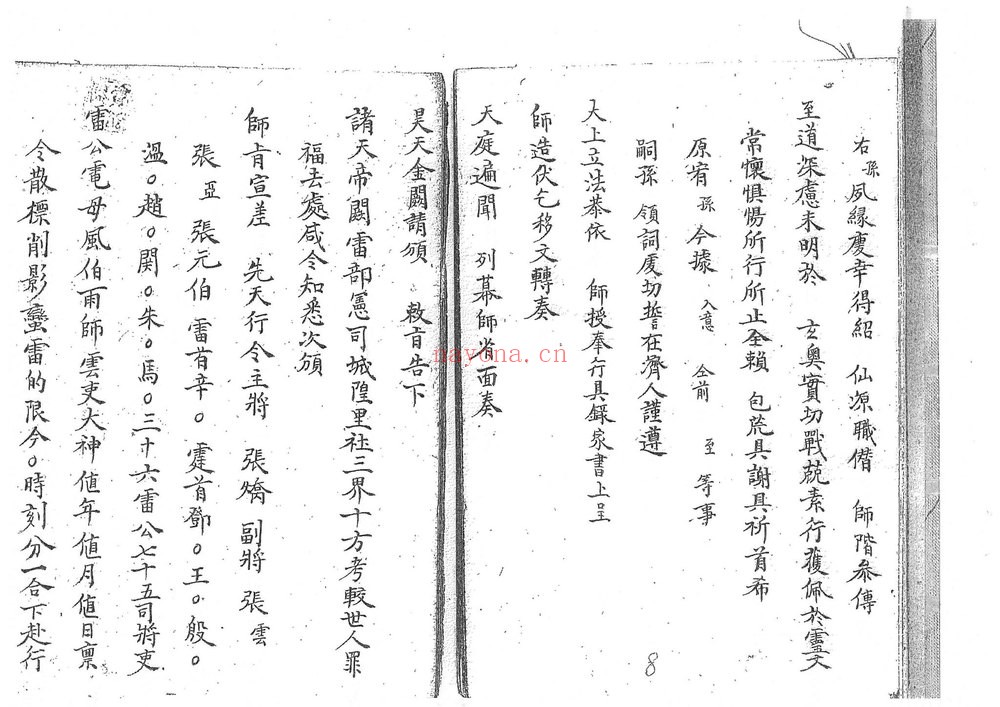 《先天雷门检符法》PDF电子书(32页)
