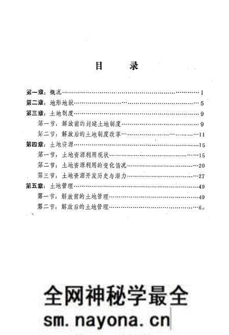 《嘉兴市土地志》.pdf电子版_浙江省志预览图2 《嘉兴市土地志》.pdf电子版_浙江省志预览图2