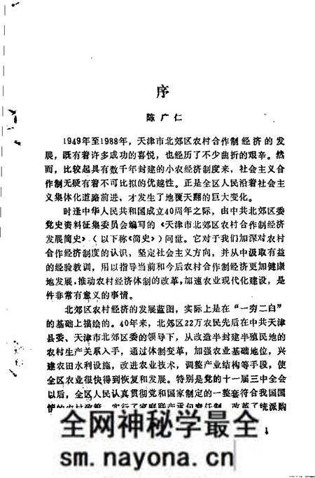 -天津市北郊区农村合作制经济发展简史  1949-1988.pdf电子版_山西省志预览图2