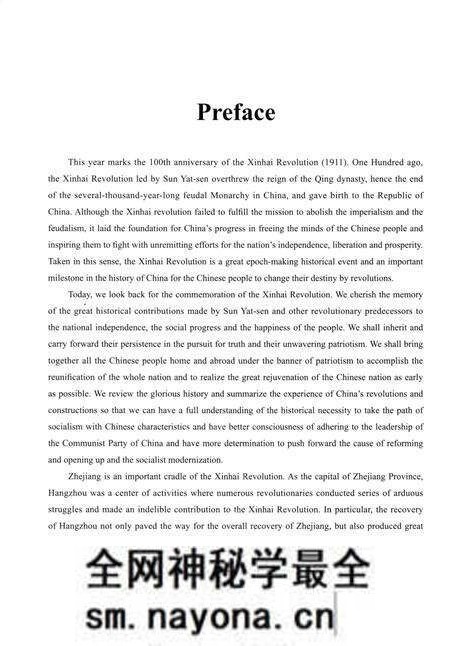 《杭州辛亥革命百年图志》.pdf电子版_浙江省志预览图5 《杭州辛亥革命百年图志》.pdf电子版_浙江省志预览图5