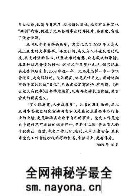 《新世纪义乌纪事 2008》.pdf电子版_浙江省志预览图5 《新世纪义乌纪事 2008》.pdf电子版_浙江省志预览图5