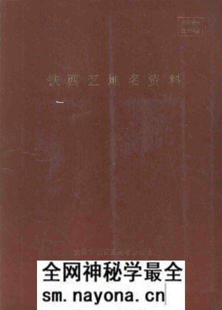 1981-铁西区地名资料.pdf电子版_辽宁省志预览图 1981-铁西区地名资料.pdf电子版_辽宁省志预览图