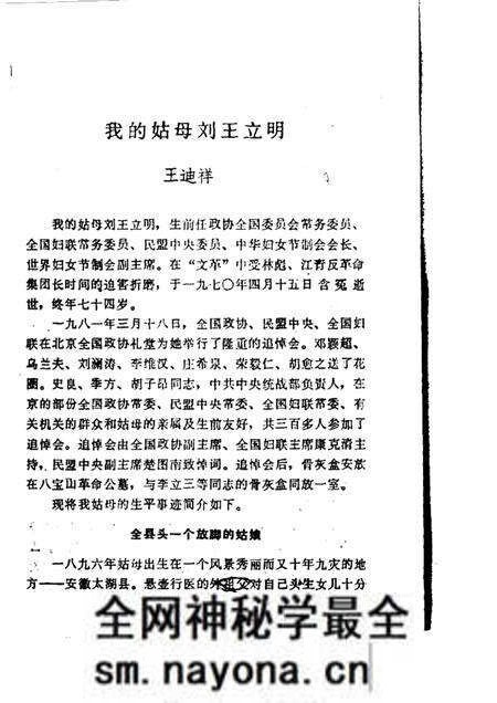 1985版太湖文史资料 第3辑.pdf电子版_安徽省志预览图2 1985版太湖文史资料 第3辑.pdf电子版_安徽省志预览图2