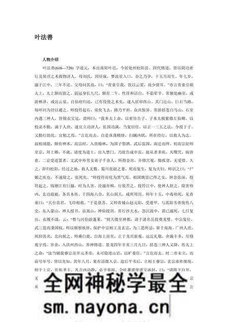 《浙江丽水：生态第一市(3)》.pdf电子版_浙江省志预览图