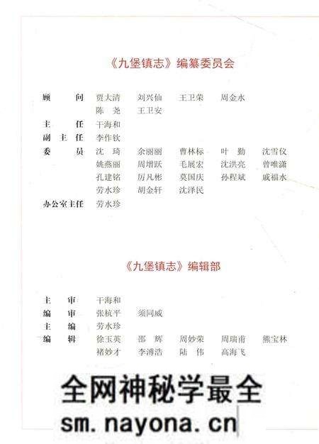 《九堡镇志》.pdf电子版_浙江省志预览图4 《九堡镇志》.pdf电子版_浙江省志预览图4
