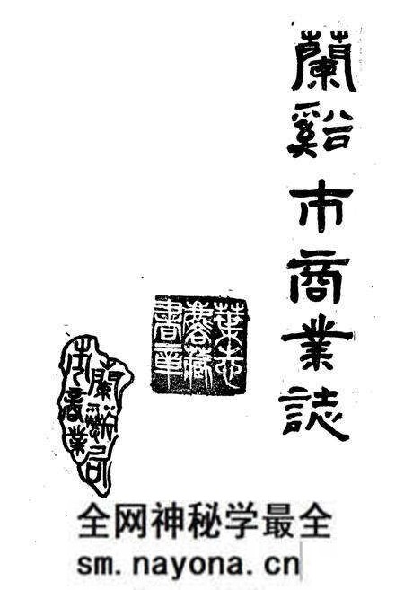 《兰溪市商业志》.pdf电子版_浙江省志预览图1 《兰溪市商业志》.pdf电子版_浙江省志预览图1