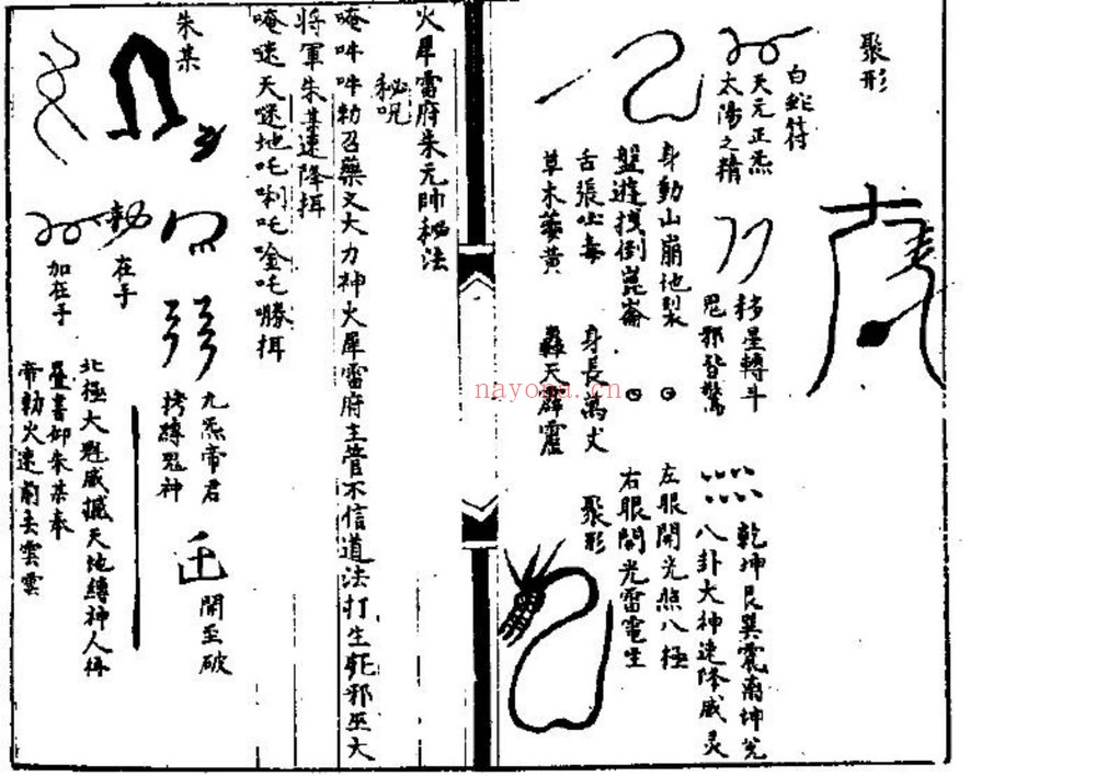 《先天一气火雷秘法》PDF电子书（11页）