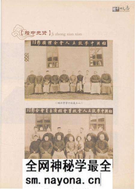《绍兴市稽山中学校志》.pdf电子版_浙江省志预览图5