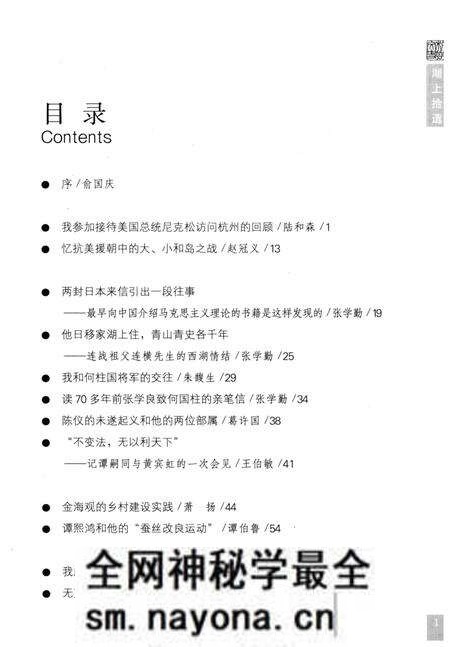 《杭州拾遗–杭州文史资料第27辑》.pdf电子版_浙江省志预览图5