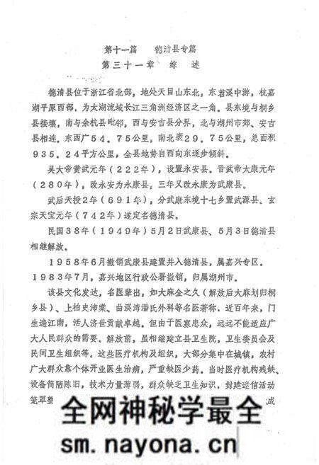 《湖州市卫生志 下册》.pdf电子版_浙江省志预览图1