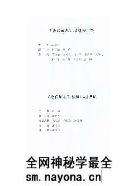 《盐官镇志(海宁)》.pdf电子版_浙江省志预览图2 《盐官镇志(海宁)》.pdf电子版_浙江省志预览图2