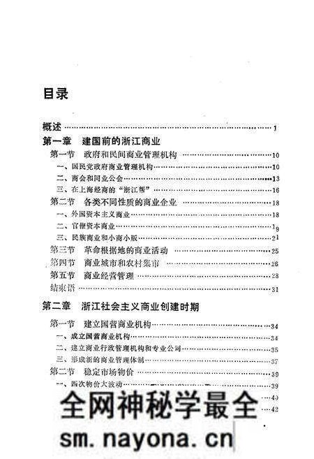 《《浙江省当代商业小志》》.pdf电子版_浙江省志预览图1