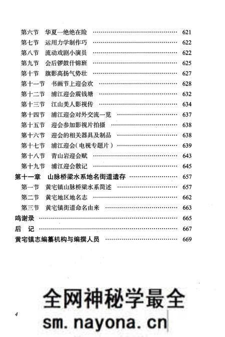 《黄宅镇志 第五卷 人文古迹卷》.pdf电子版_浙江省志预览图5 《黄宅镇志 第五卷 人文古迹卷》.pdf电子版_浙江省志预览图5