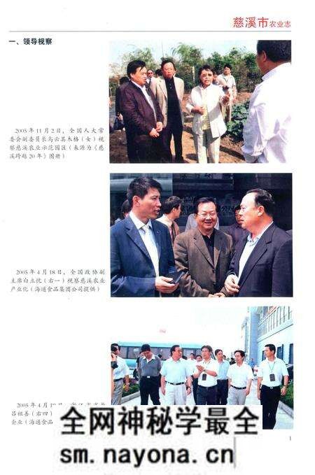 《慈溪市农业志(1988-2008)》.pdf电子版_浙江省志预览图3 《慈溪市农业志(1988-2008)》.pdf电子版_浙江省志预览图3