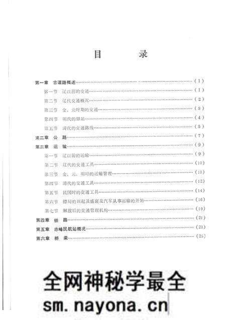 1984-赤峰市地方志(原昭乌达盟)交通志 初稿.pdf电子版_内蒙古志预览图3 1984-赤峰市地方志(原昭乌达盟)交通志 初稿.pdf电子版_内蒙古志预览图3