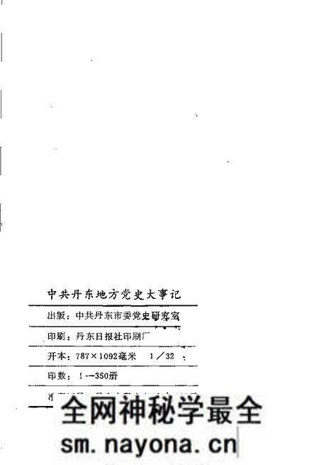 -中共丹东地方党史大事记  1928-1949.pdf电子版_辽宁省志预览图2