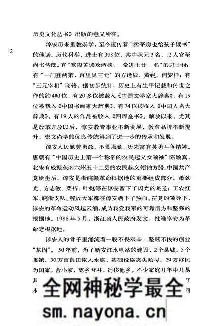 《淳安历史文化丛书 人物春秋》.pdf电子版_浙江省志预览图5 《淳安历史文化丛书 人物春秋》.pdf电子版_浙江省志预览图5