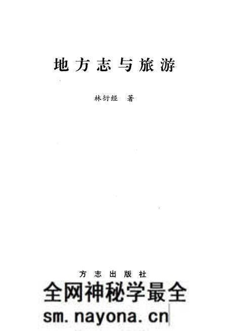 《地方志与旅游》.pdf电子版_浙江省志预览图1 《地方志与旅游》.pdf电子版_浙江省志预览图1