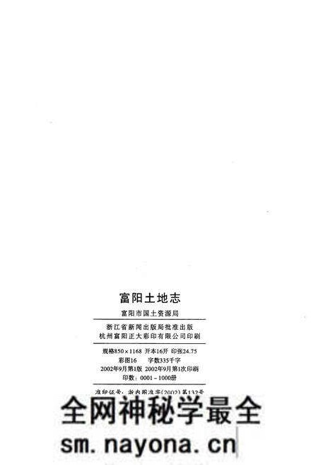 《富阳土地志》.pdf电子版_浙江省志预览图2 《富阳土地志》.pdf电子版_浙江省志预览图2