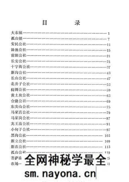 1981-东沟县《社、队名称标准化处理一览手册》.pdf电子版_辽宁省志预览图4 1981-东沟县《社、队名称标准化处理一览手册》.pdf电子版_辽宁省志预览图4