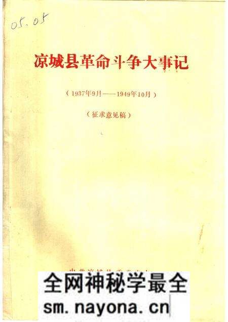 -凉城县革命斗争大事记 1937年9月-1949年10月.pdf电子版_内蒙古志预览图 -凉城县革命斗争大事记 1937年9月-1949年10月.pdf电子版_内蒙古志预览图