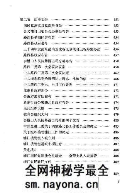 《黄宅镇志 第三卷 教育文化卷》.pdf电子版_浙江省志预览图4 《黄宅镇志 第三卷 教育文化卷》.pdf电子版_浙江省志预览图4