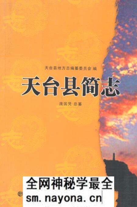 《天台县简志》.pdf电子版_浙江省志预览图 《天台县简志》.pdf电子版_浙江省志预览图