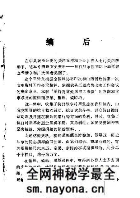 1985-襄汾文史资料 第1辑 抗日战争胜利四十周年纪念专辑.pdf电子版_山西省志预览图2 1985-襄汾文史资料 第1辑 抗日战争胜利四十周年纪念专辑.pdf电子版_山西省志预览图2