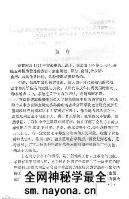 《苍南方言志》.pdf电子版_浙江省志预览图3 《苍南方言志》.pdf电子版_浙江省志预览图3