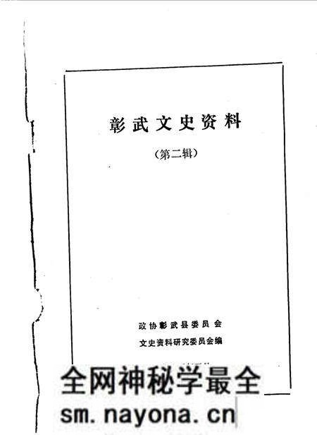 1985-彰武文史资料 第2辑.pdf电子版_辽宁省志预览图 1985-彰武文史资料 第2辑.pdf电子版_辽宁省志预览图
