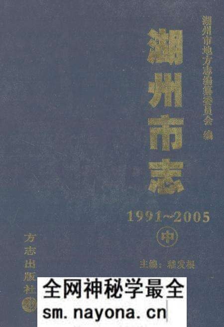 《湖州市志(1991-2005)中》.pdf电子版_浙江省志预览图 《湖州市志(1991-2005)中》.pdf电子版_浙江省志预览图