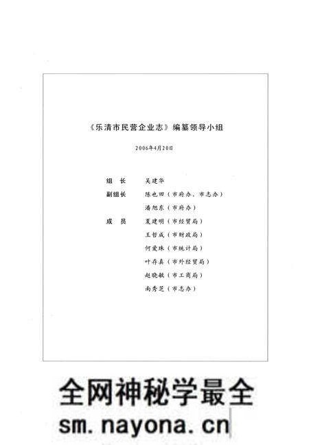 《乐清市民营企业志》.pdf电子版_浙江省志预览图3