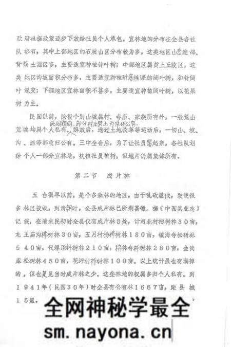 1983-五台县志 第5卷 林业志 征求意见稿.pdf电子版_山西省志预览图4 1983-五台县志 第5卷 林业志 征求意见稿.pdf电子版_山西省志预览图4