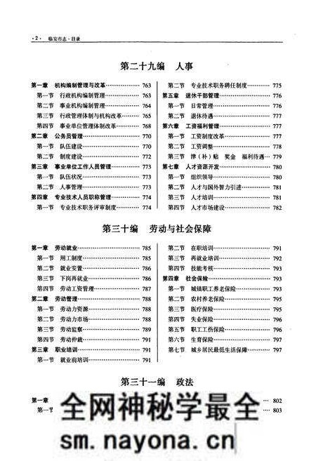 《临安市志(1989-2005)下册》.pdf电子版_浙江省志预览图3 《临安市志(1989-2005)下册》.pdf电子版_浙江省志预览图3