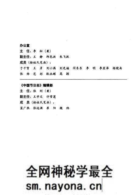 《中国节日志 春节（浙江卷) 上》.pdf电子版_浙江省志预览图3