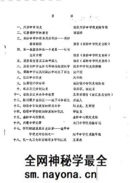 1984-川沙县文史资料选辑 第3辑.pdf电子版_上海市志预览图3 1984-川沙县文史资料选辑 第3辑.pdf电子版_上海市志预览图3